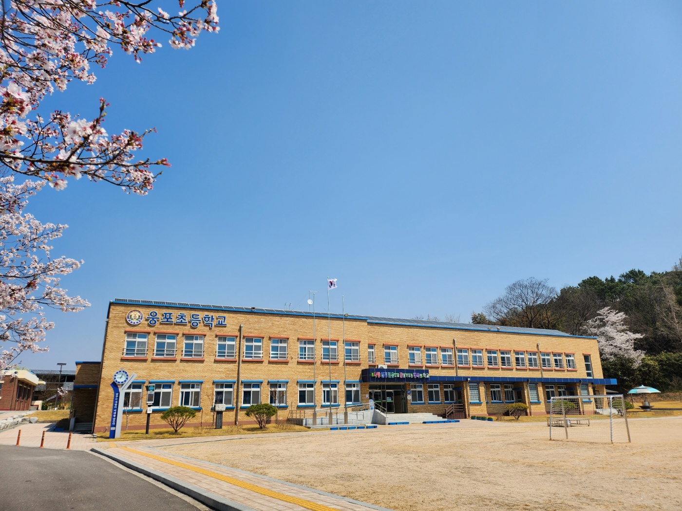 웅포초등학교 (병설유치원) 이미지(2)