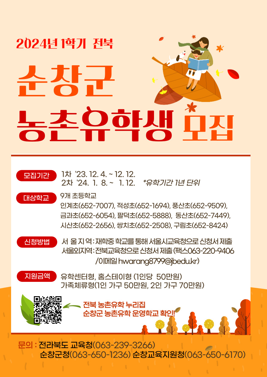 동산초등학교(엄마품자연품)유학센터형 이미지(1)