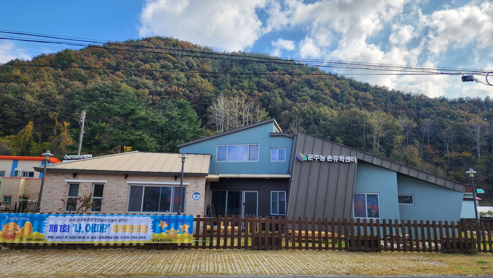 운주초등학교, 운주중학교 모집 가능(운주농촌유학센터 연중 모집) 이미지(1)