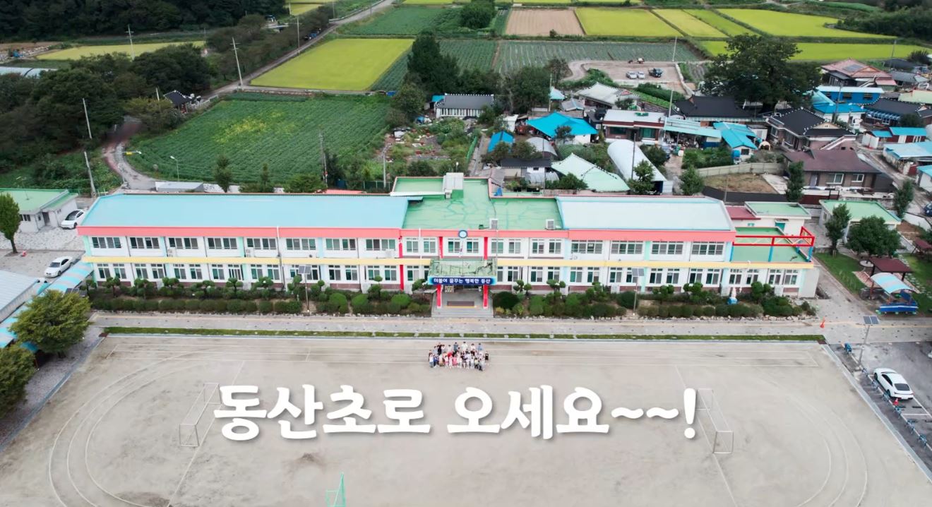 동산초등학교(가족체류형, 홈스테이형, 유학센터형) 이미지(1)