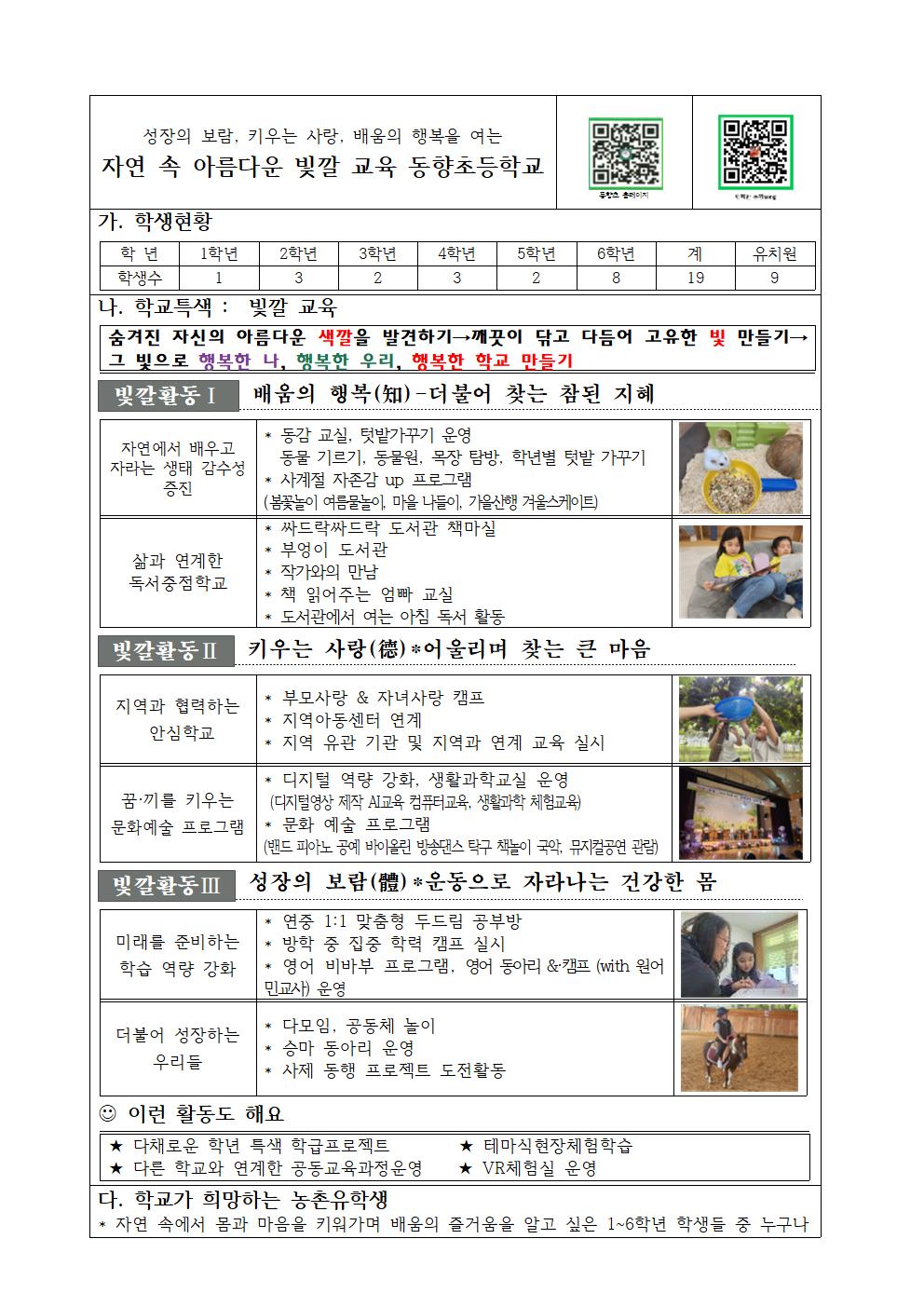동향초등학교(병설유치원) 이미지(1)