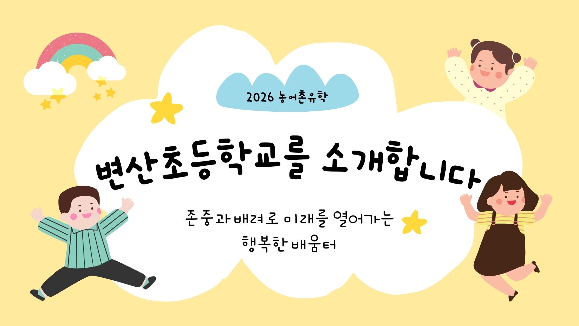 변산초등학교 이미지(1)