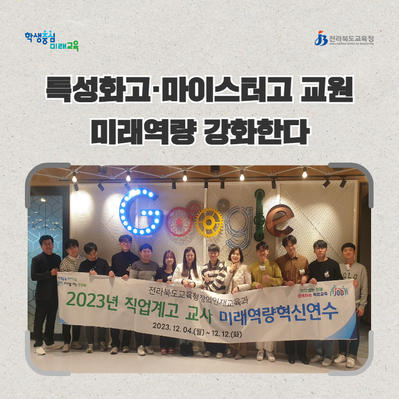 특성화고·마이스터고 교원 미래역량 강화한다 이미지(1)