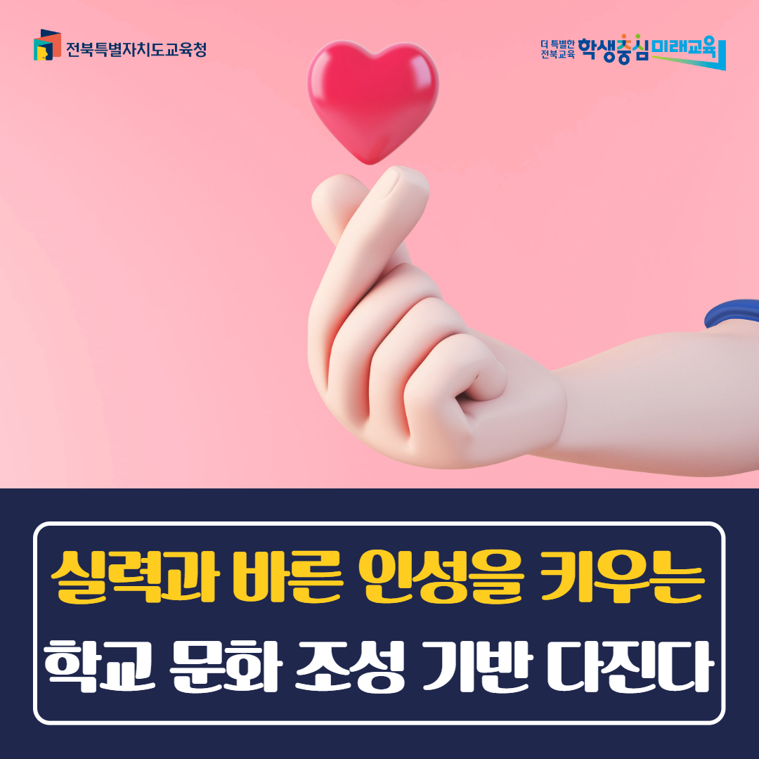 전북교육소식