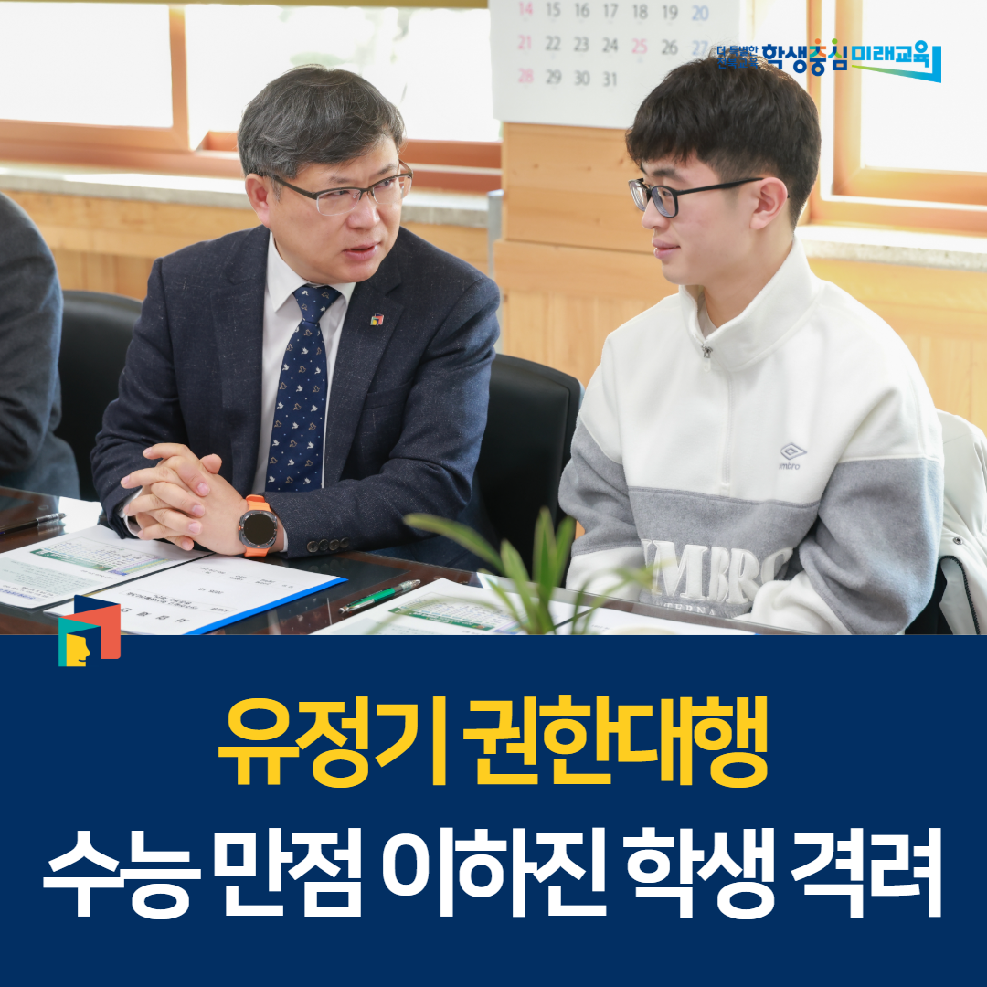 유정기 권한대행, 수능 만점 이하진 학생 격려
