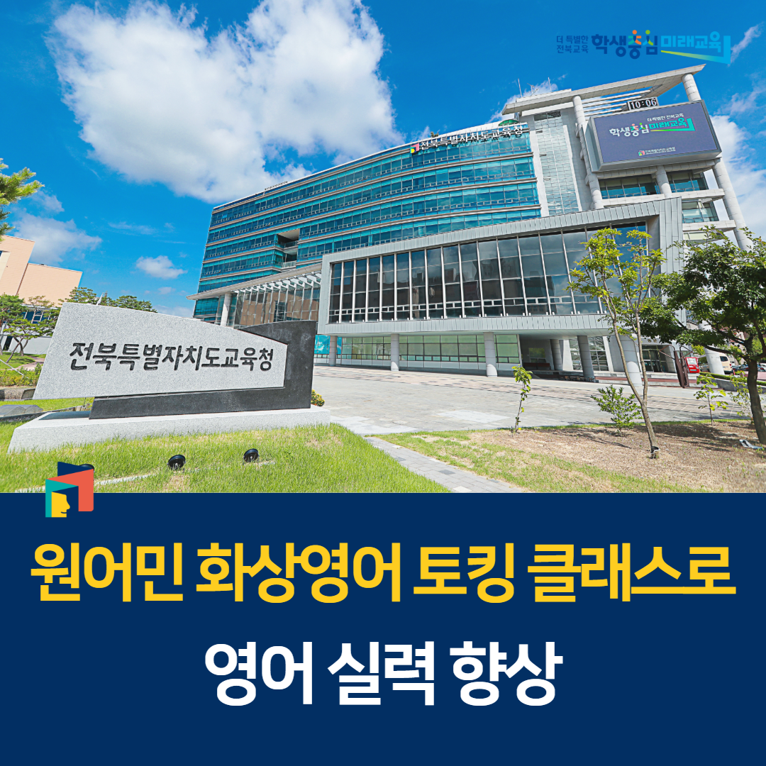 “원어민 화상영어 토킹 클래스로, 영어 실력 향상”