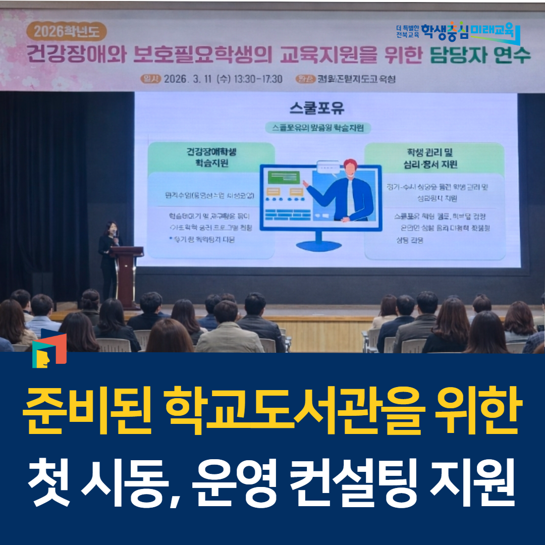 건강장애·보호필요학생 담당교사 전문성 강화
