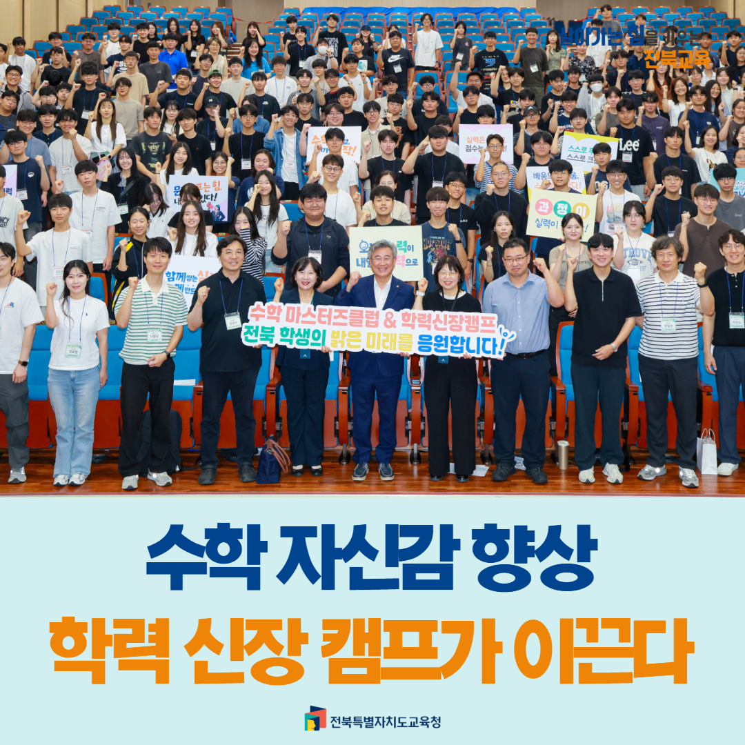 수학 자신감 향상, 학력 신장 캠프가 이끈다