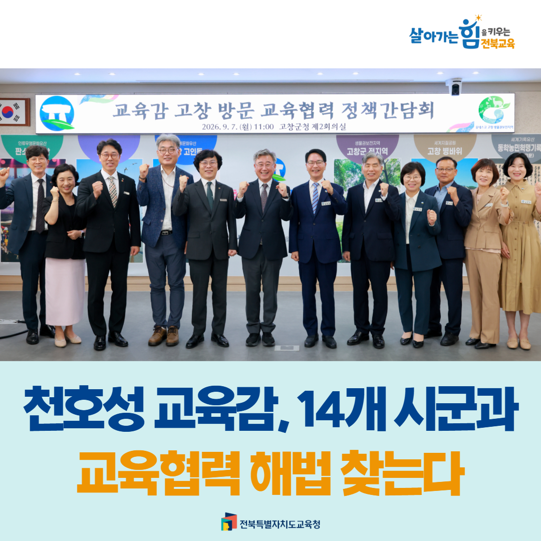 천호성 교육감, 14개 시군과 교육협력 해법 찾는다