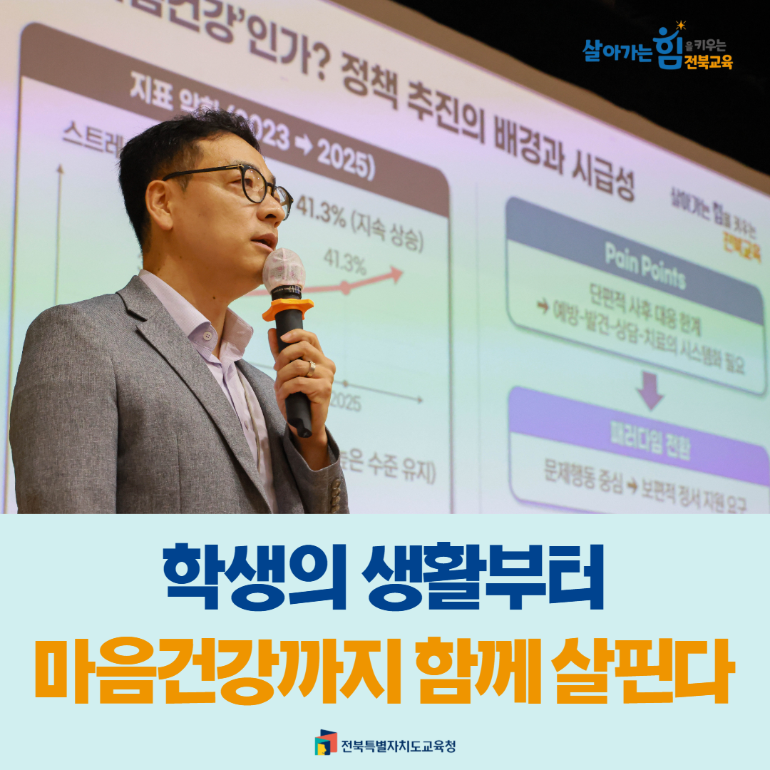 학생의 생활부터 마음건강까지 함께 살핀다
