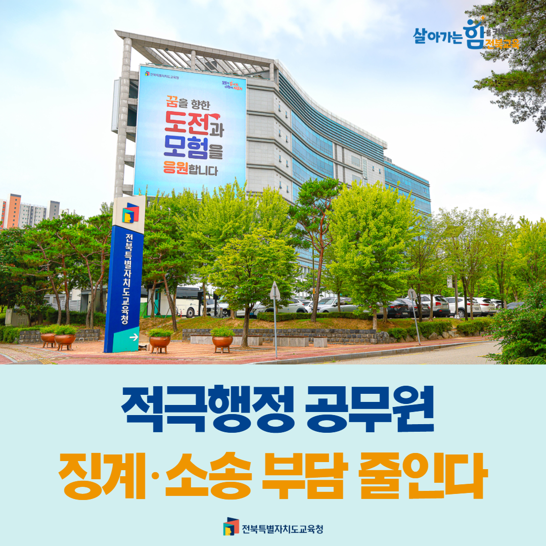 적극행정 공무원 징계·소송 부담 줄인다