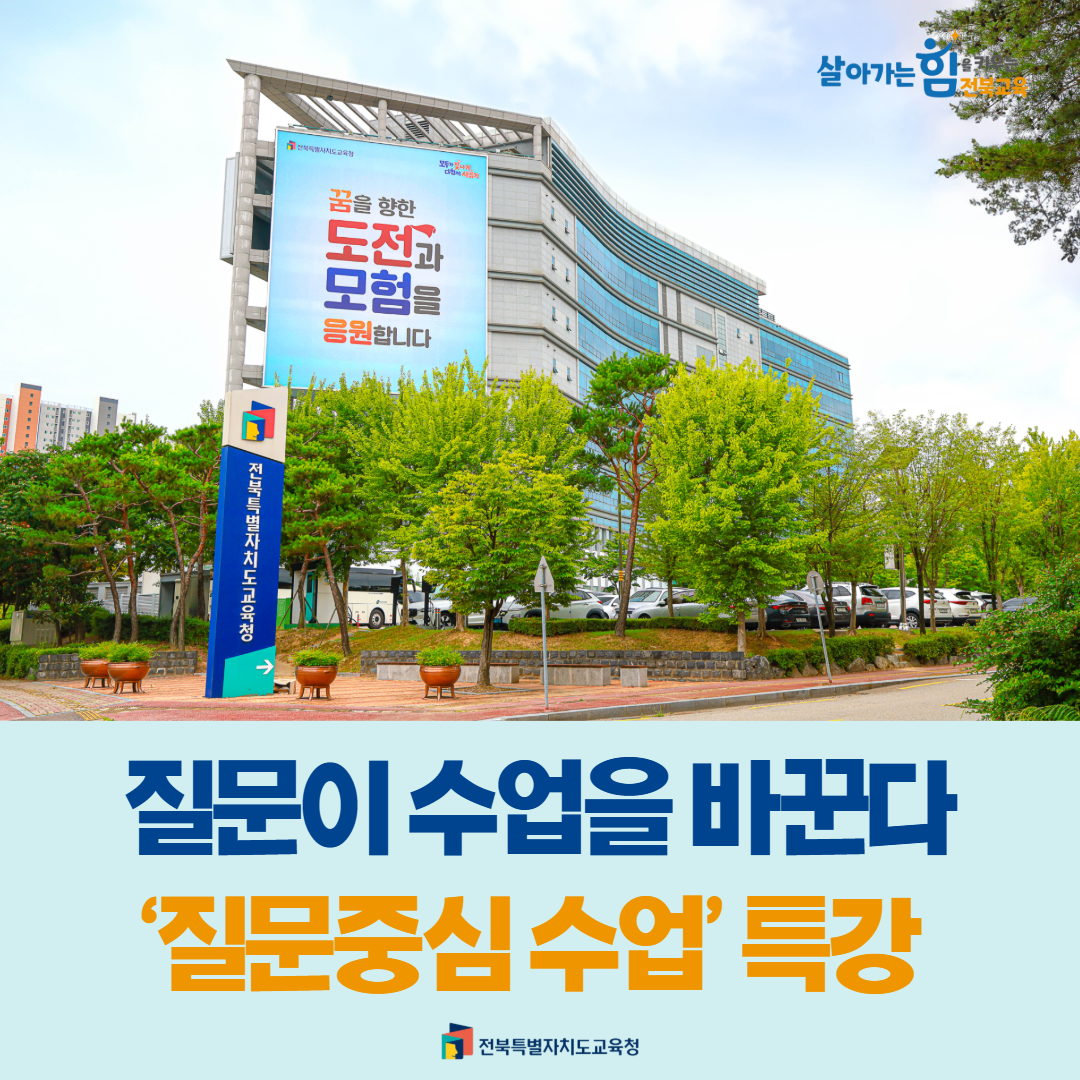 질문이 수업을 바꾼다…‘질문중심 수업’ 특강