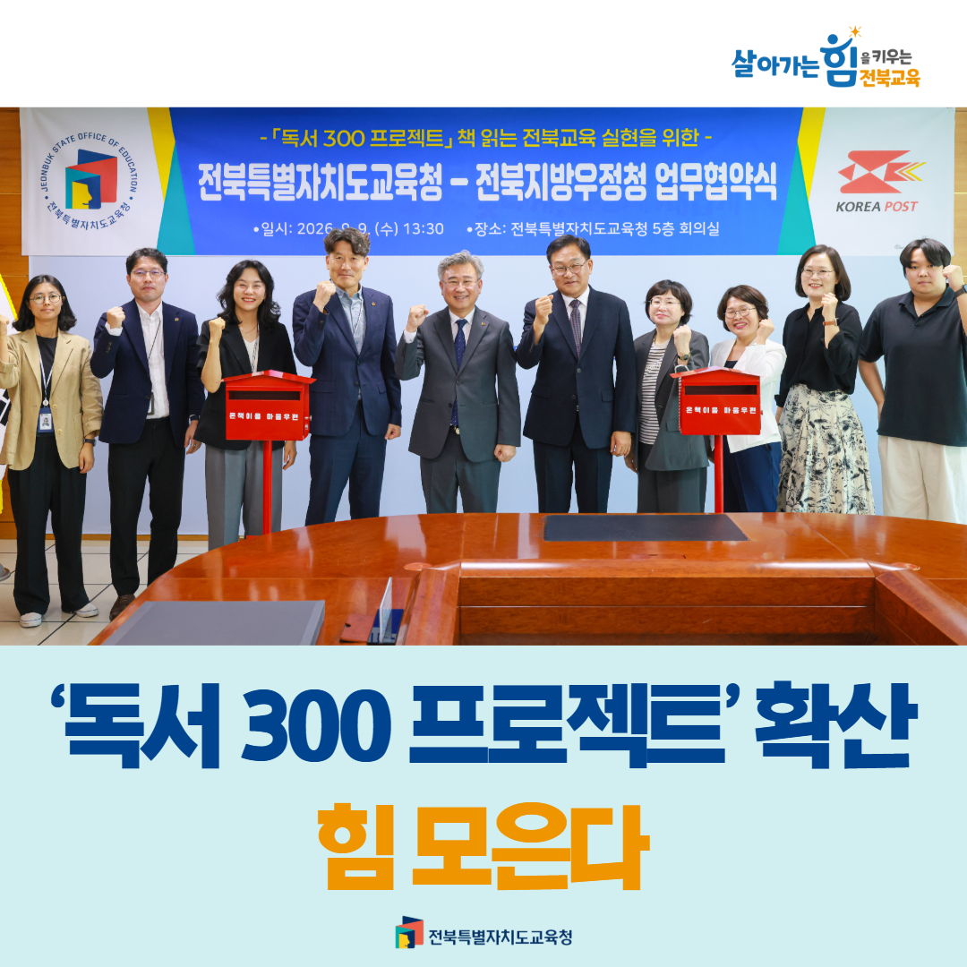 ‘독서 300 프로젝트’ 확산 힘 모은다