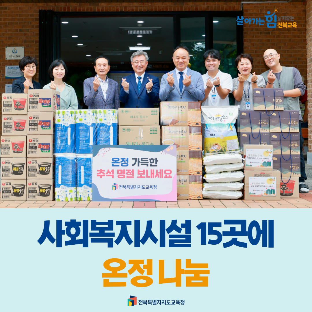 추석 명절 맞아 사회복지시설 15곳에 온정 나눔
