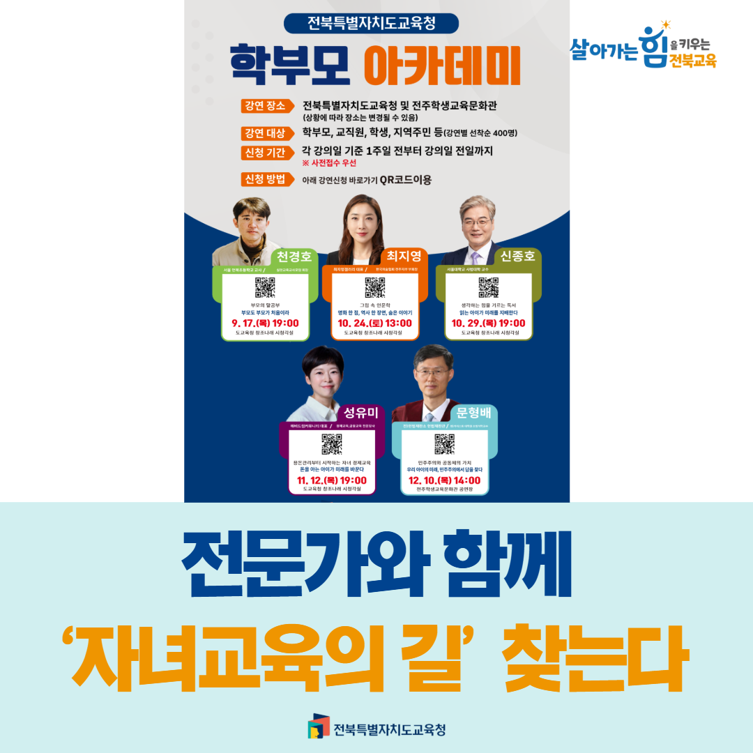 전문가와 함께 ‘자녀교육의 길’ 찾는다