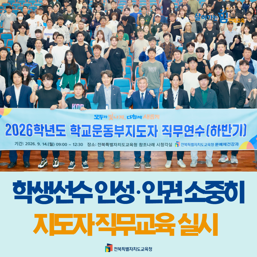 학생선수 인성·인권 소중히...지도자 직무교육 실시