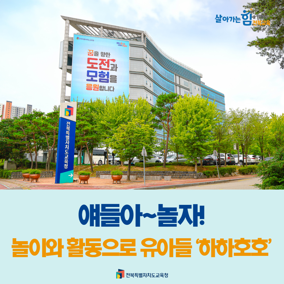 얘들아~놀자! 놀이와 활동으로 유아들 ‘하하호호’