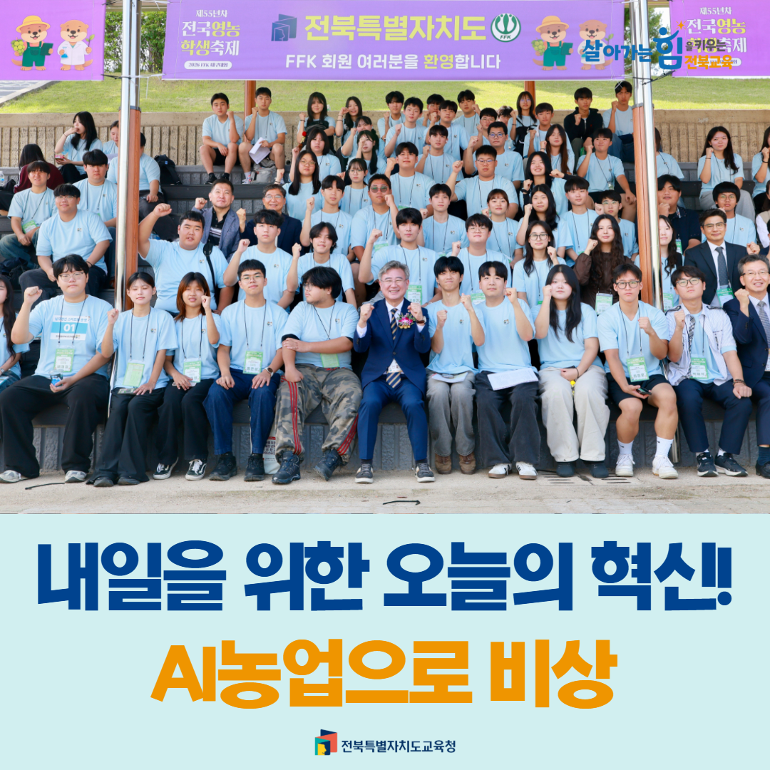 내일을 위한 오늘의 혁신! AI농업으로 비상