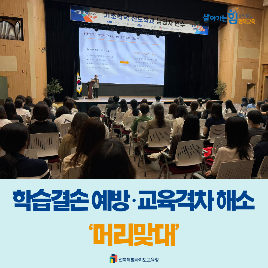 학습결손 예방·교육격차 해소 ‘머리맞대’