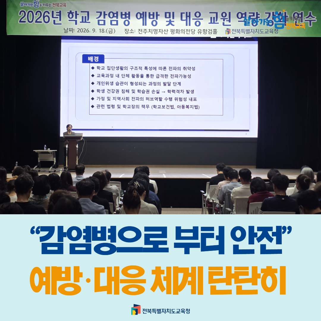 “감염병으로 부터 안전”… 예방·대응 체계 탄탄히