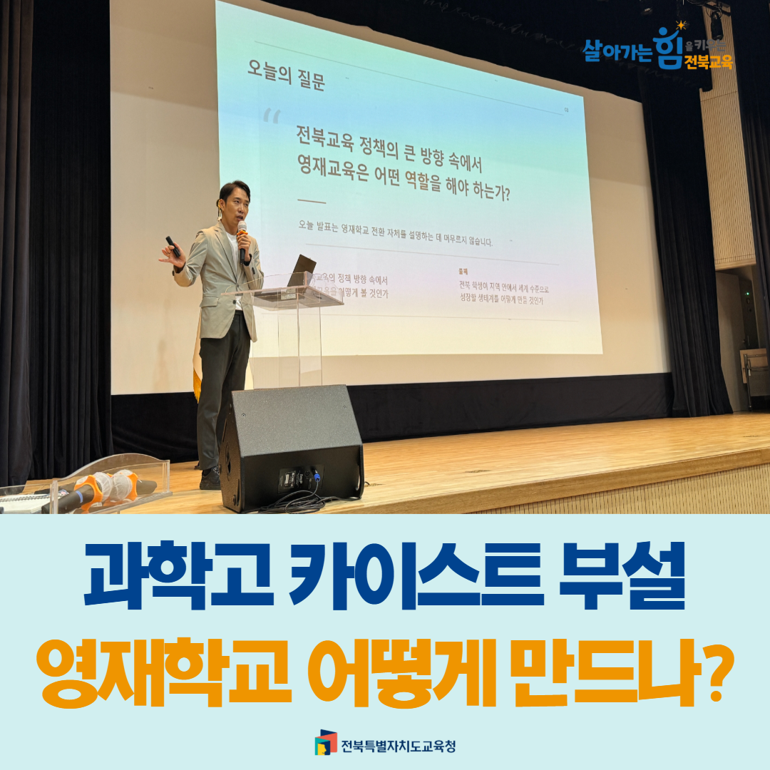 과학고 카이스트 부설, 영재학교 어떻게 만드나? 이미지(1)
