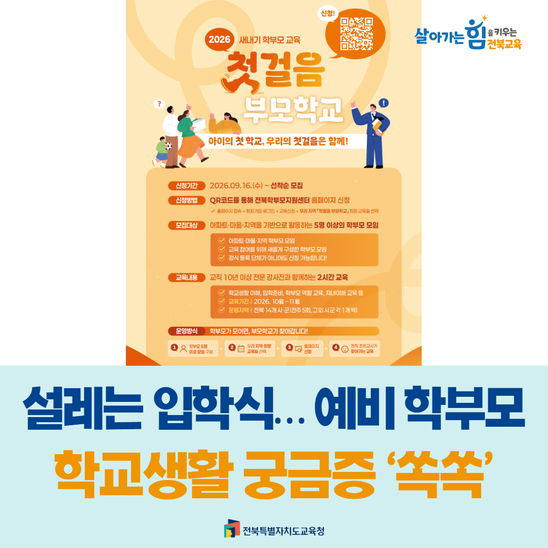 설레는 입학식… 예비 학부모, 학교생활 궁금증 ‘쏙쏙’ 이미지(1)