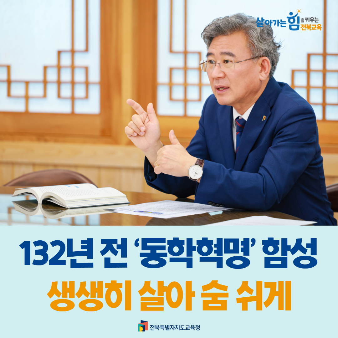 132년 전 ‘동학혁명’ 함성 생생히 살아 숨 쉬게 이미지(1)
