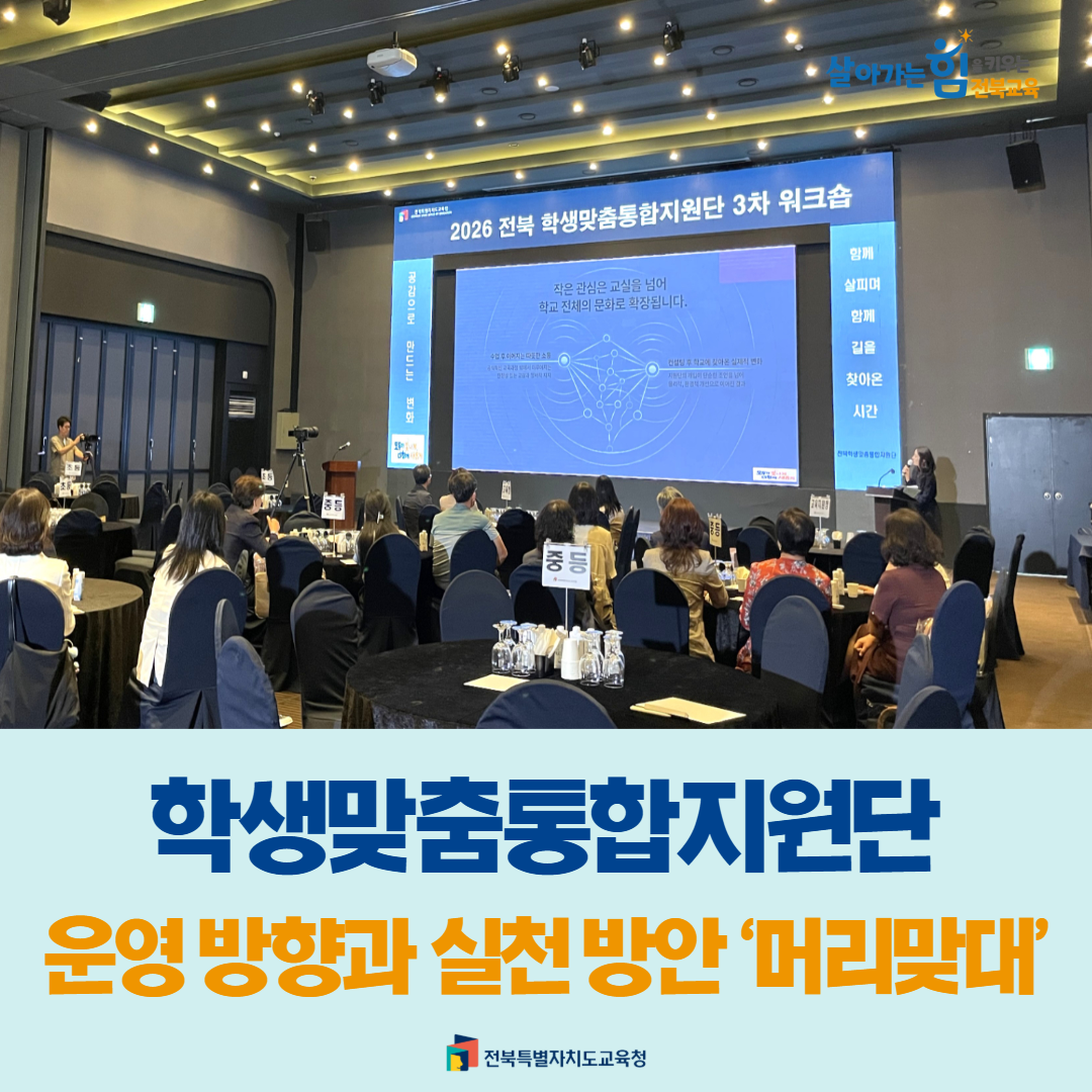 학생맞춤통합지원단, 운영 방향과 실천 방안 ‘머리맞대’ 이미지(1)