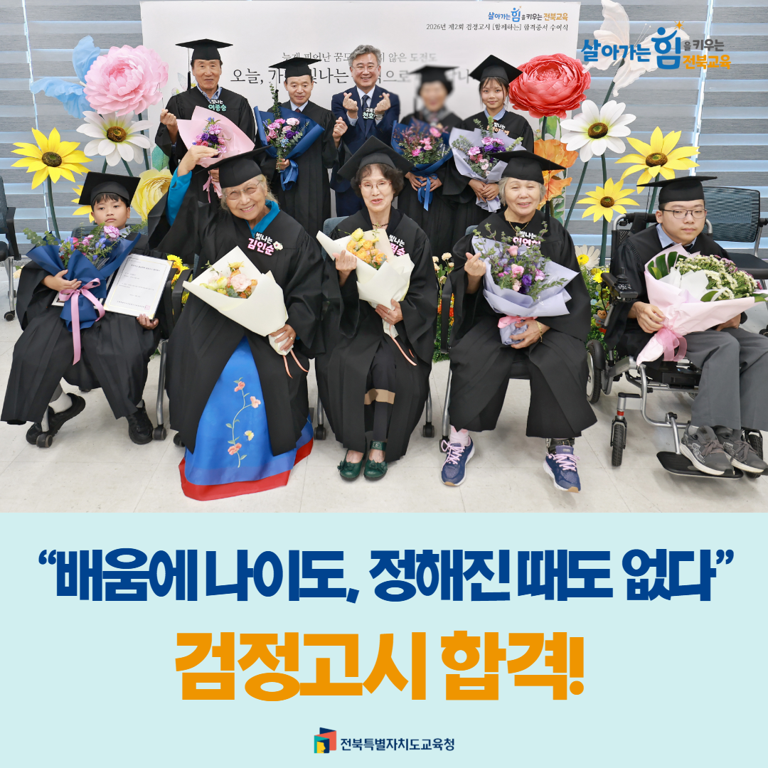 “배움에 나이도, 정해진 때도 없다”검정고시 합격!