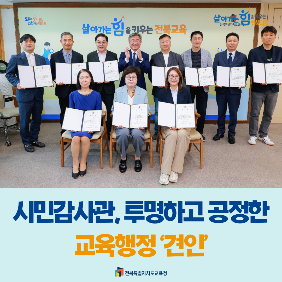 시민감사관, 투명하고 공정한 교육행정 ‘견인’ 이미지(1)