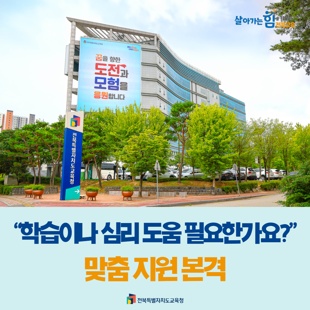 “학습이나 심리 도움 필요한가요”..맞춤 지원 본격 이미지(1)