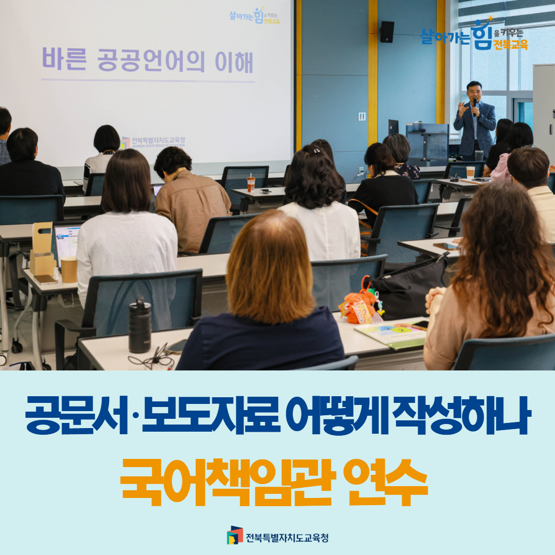 공문서·보도자료 어떻게 작성하나…국어책임관 연수 이미지(1)