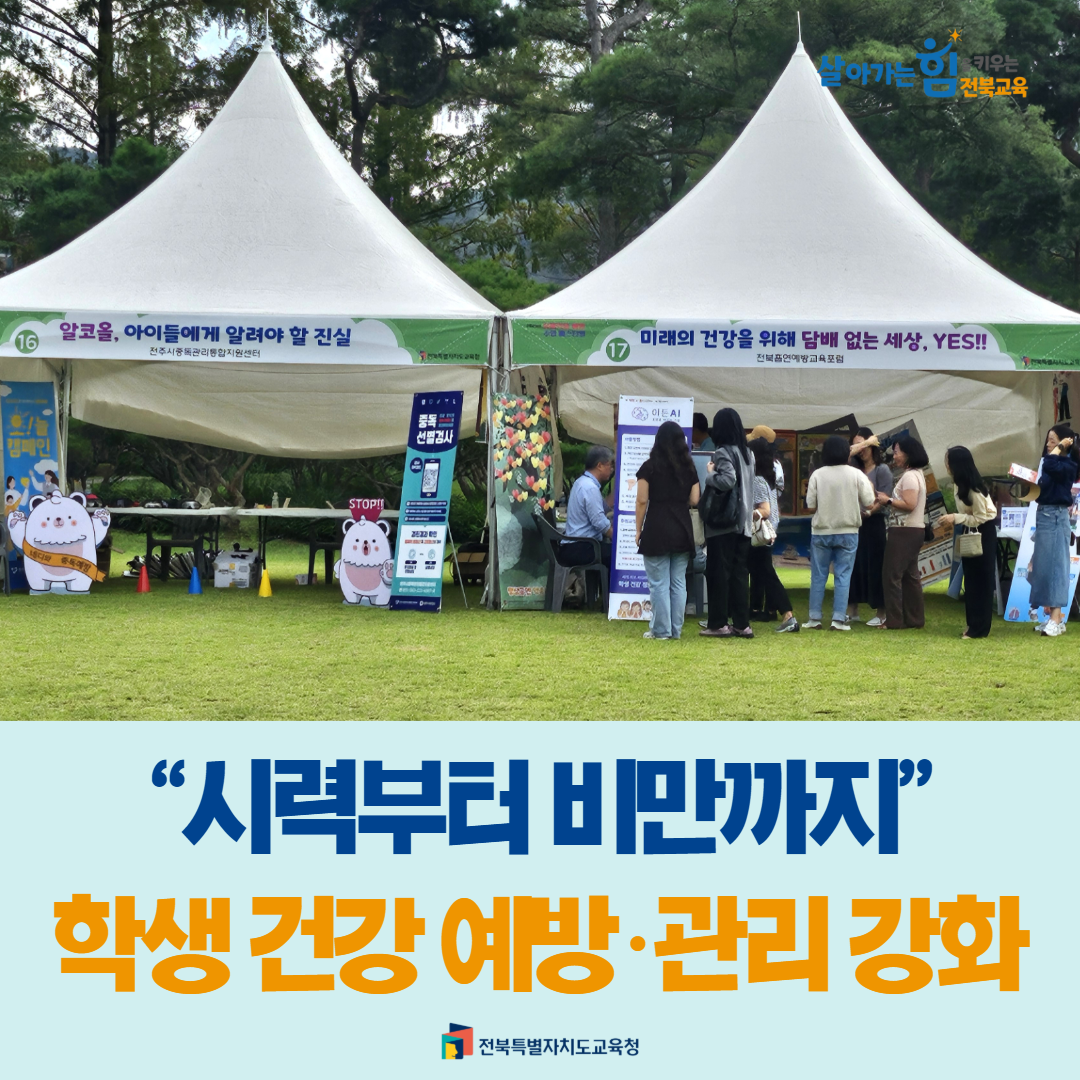 “시력부터 비만까지”…학생 건강 예방·관리 강화 이미지(1)