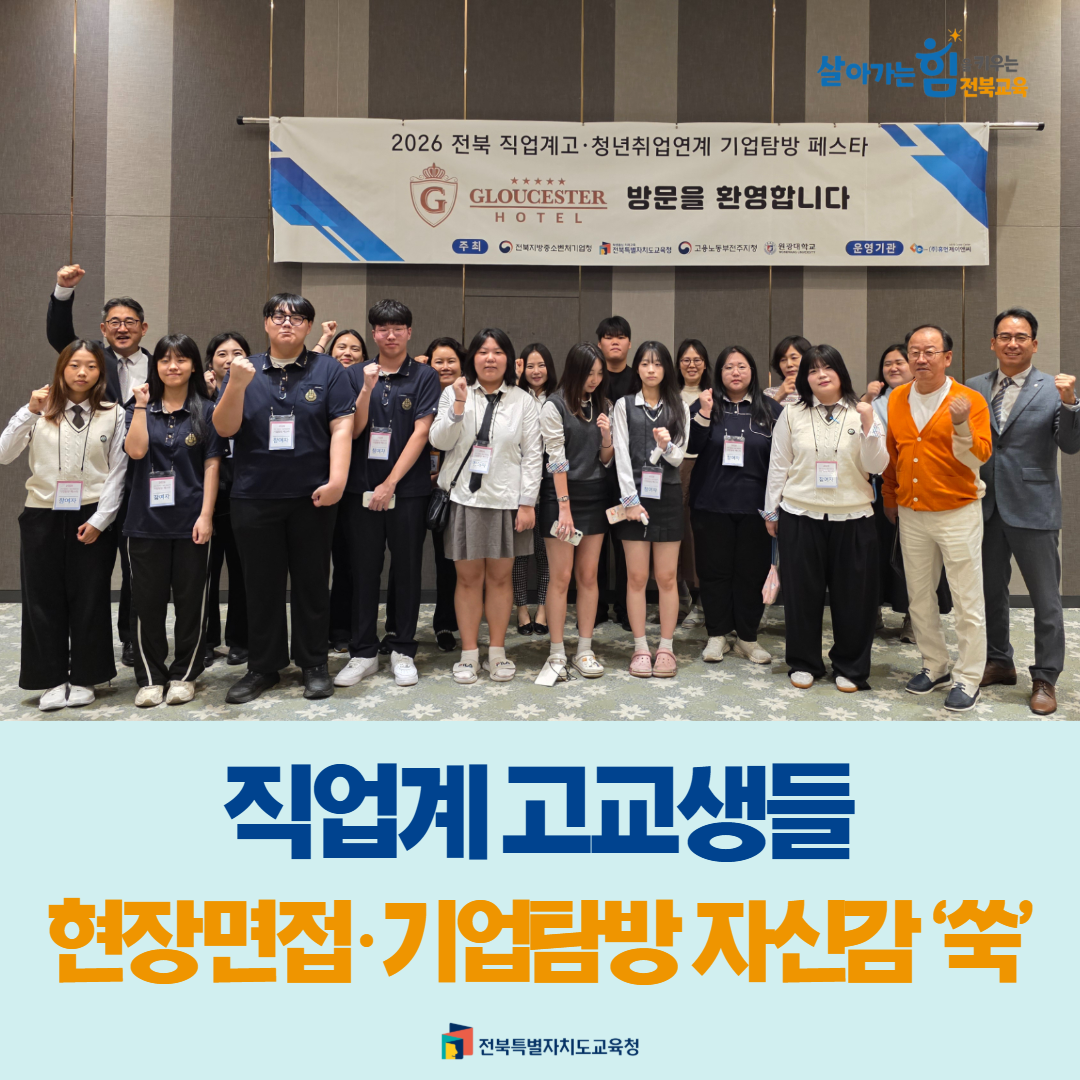 직업계 고교생들, 현장면접·기업탐방 자신감 ‘쑥’ 이미지(1)