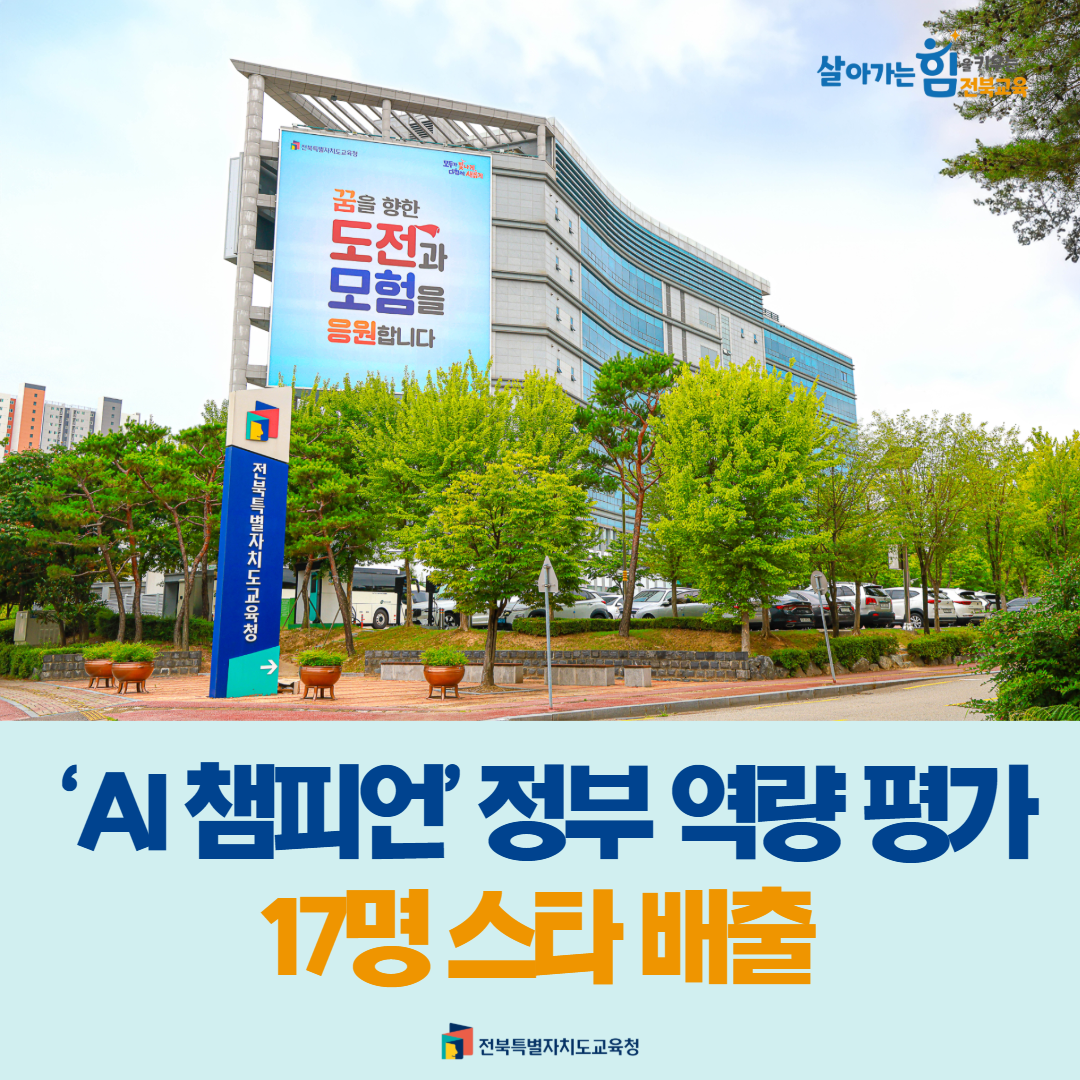 AI 챔피언, 정부 역량 평가 17명 스타 배출 이미지(1)
