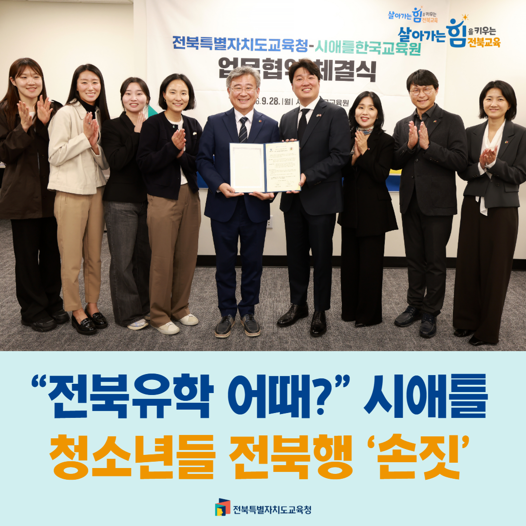 “전북유학 어때?” 시애틀 청소년들 전북행 ‘손짓’ 이미지(1)