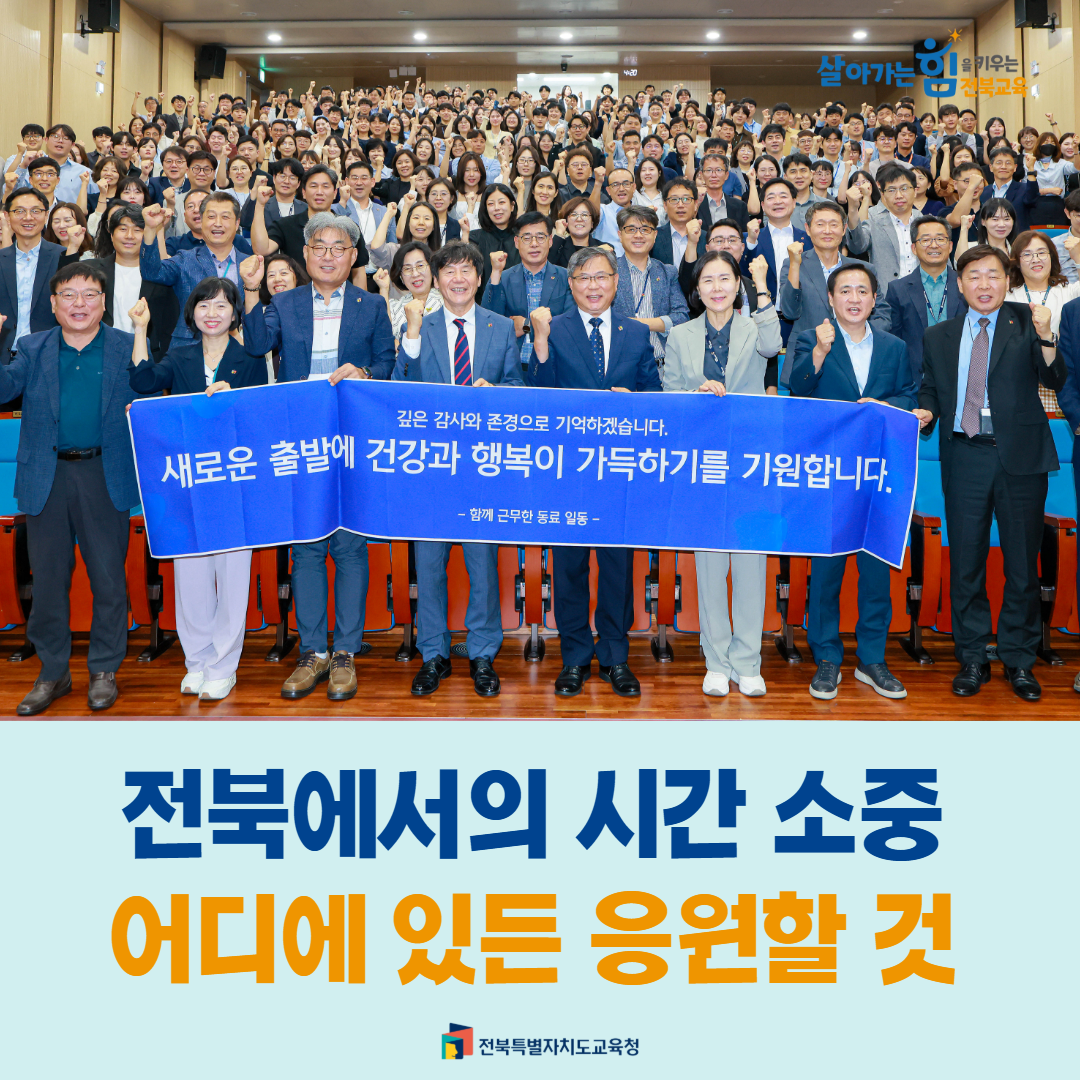 전북에서의 시간 소중 어디에 있는 응원할 것 이미지(1)