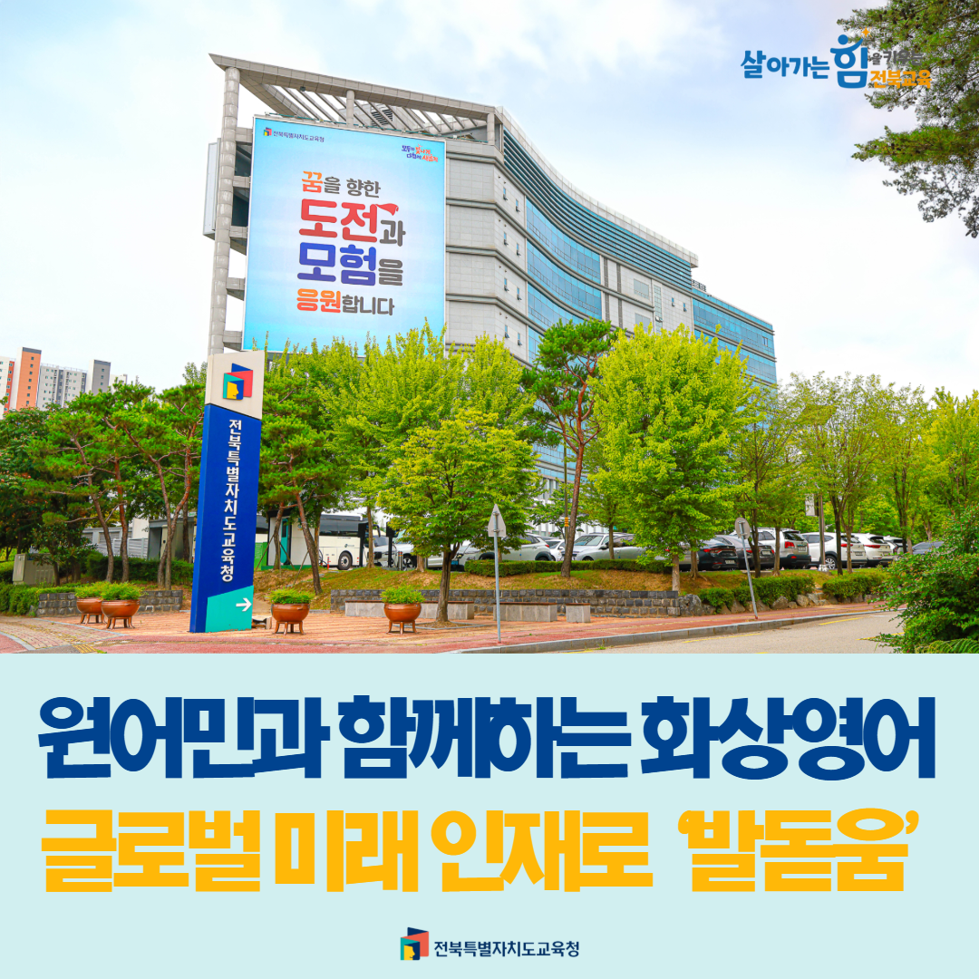 원어민과 함께하는 화상영어、글로벌 미래 인재로 ‘발돋움’ 이미지(1)