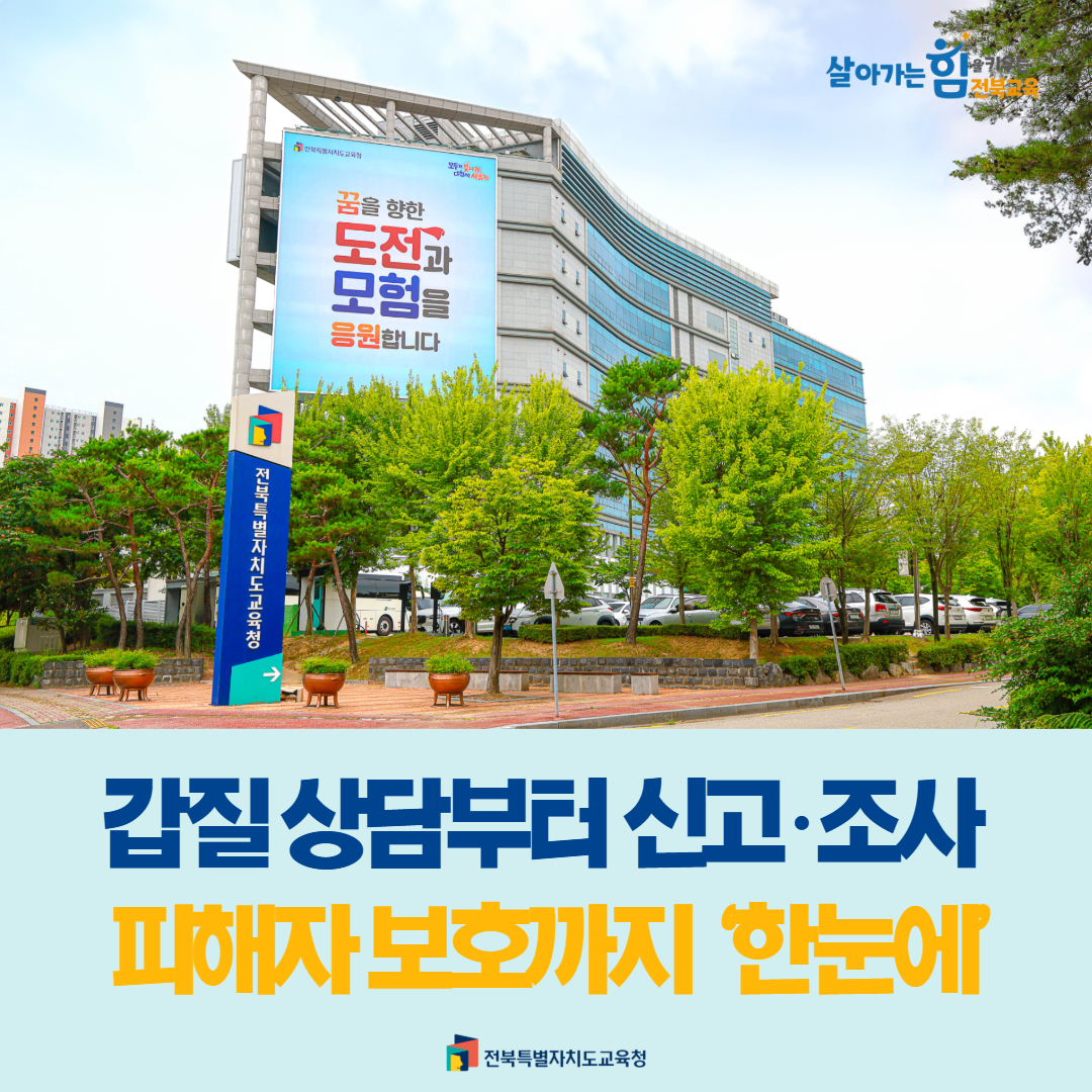 갑질 상담부터 신고·조사 피해자 보호까지 ‘한눈에’ 이미지(1)