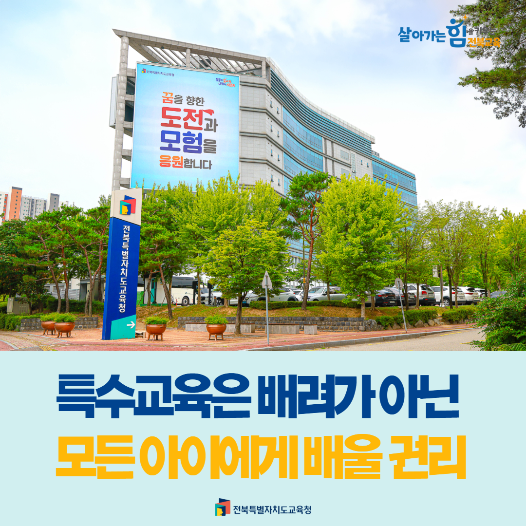 특수교육은 배려가 아닌 모든 아이에게 배울 권리 이미지(1)