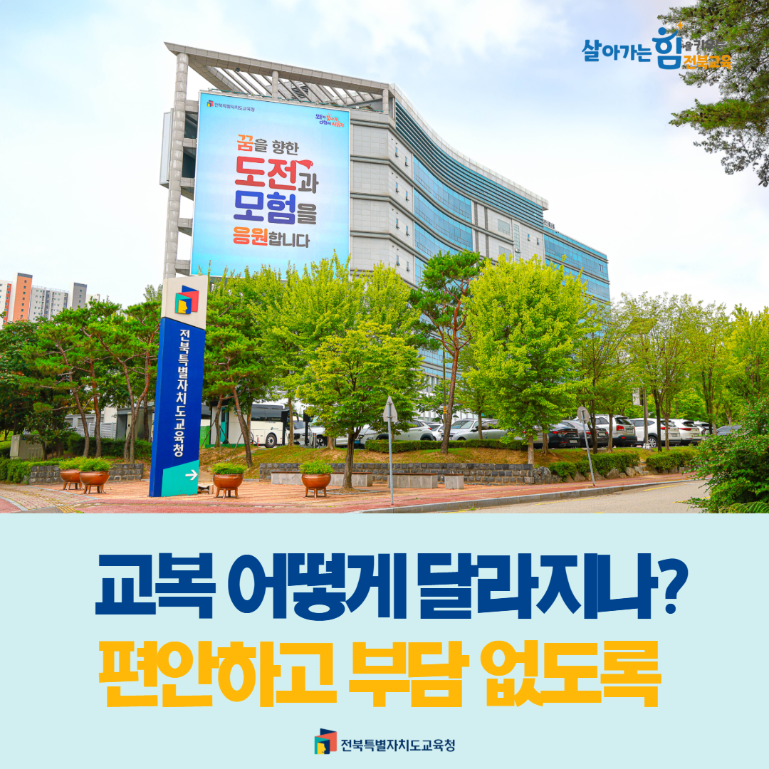 교복 어떻게 달라지나...편안하고 부담 없도록 이미지(1)