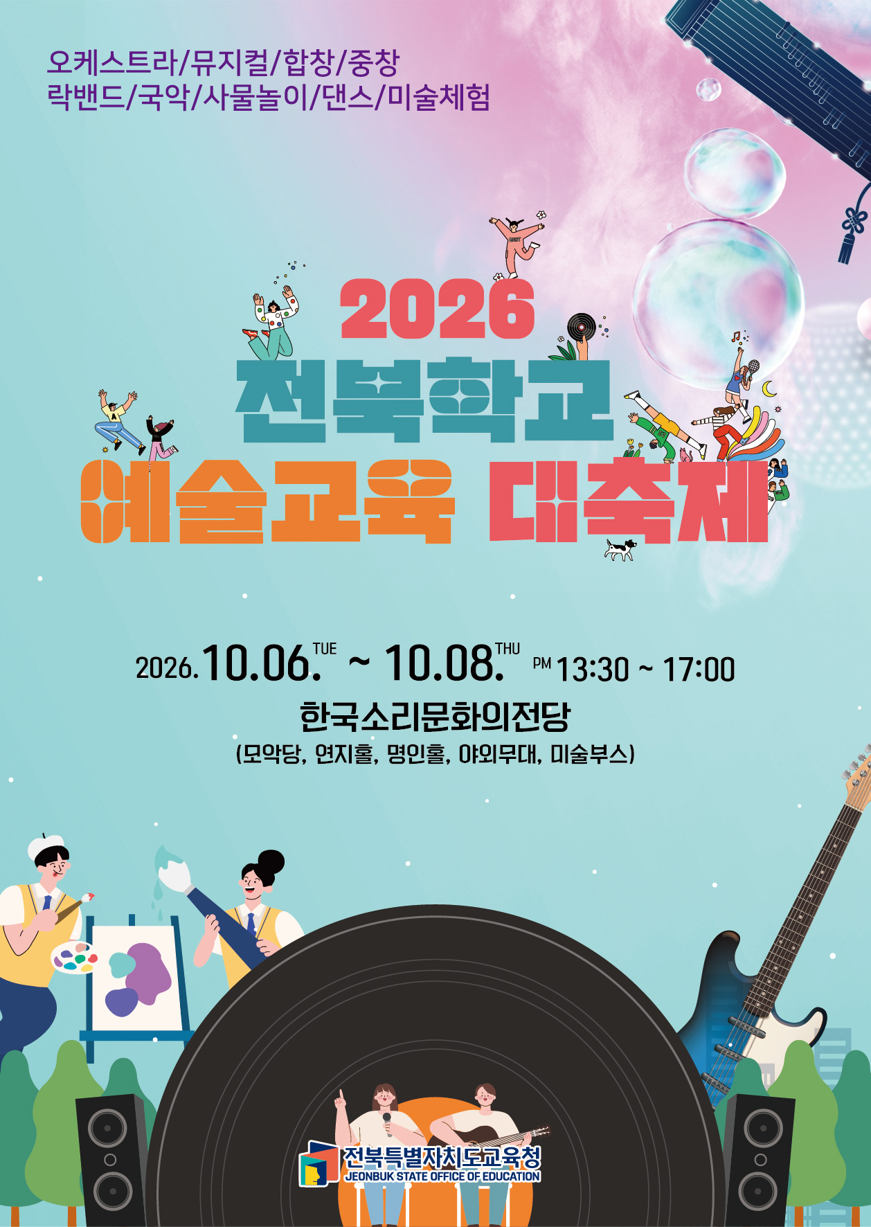 예술로 만나고, 예술로 성장하는 전북 학생들 이미지(2)