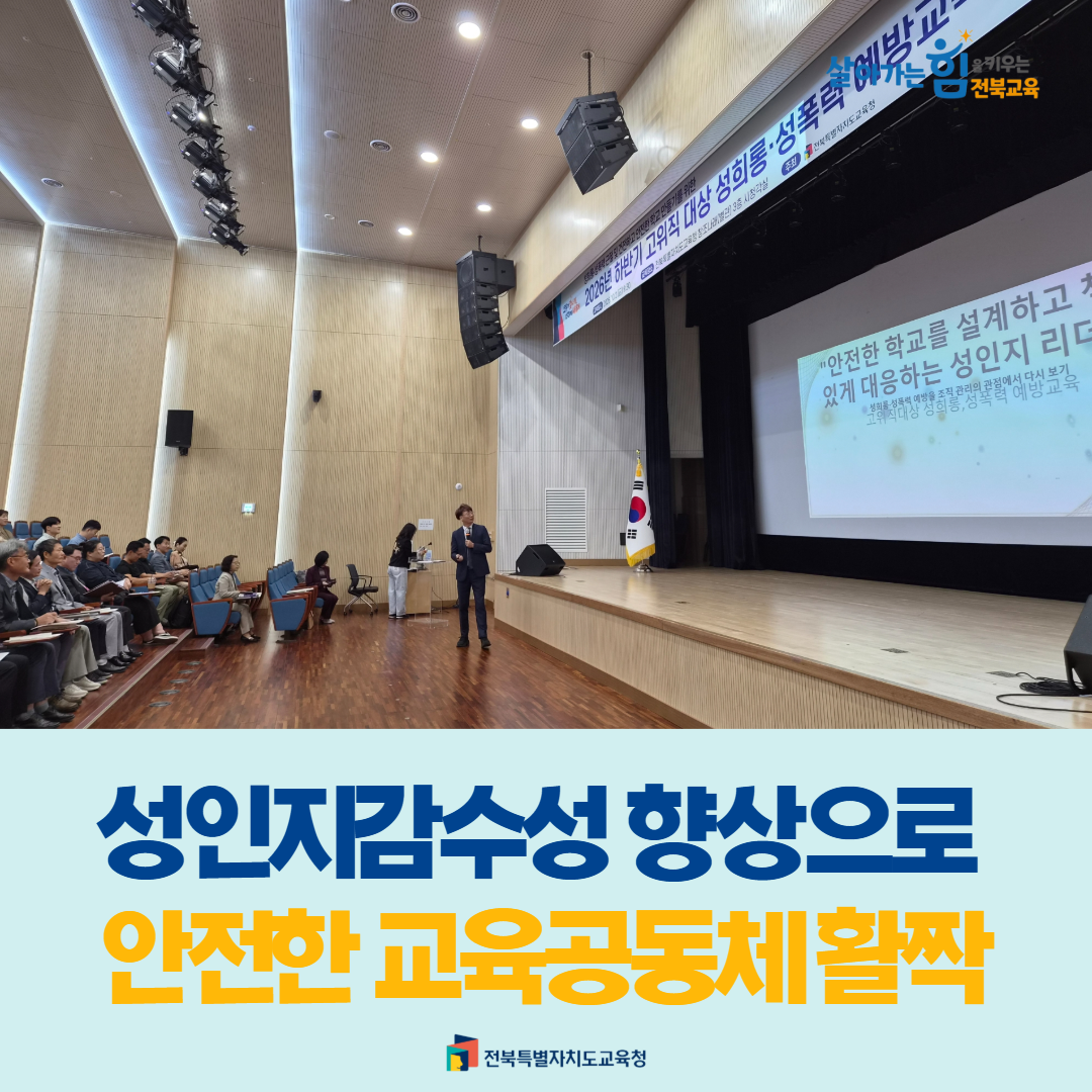 성인지감수성 향상으로 안전한 교육공동체 조성 이미지(1)