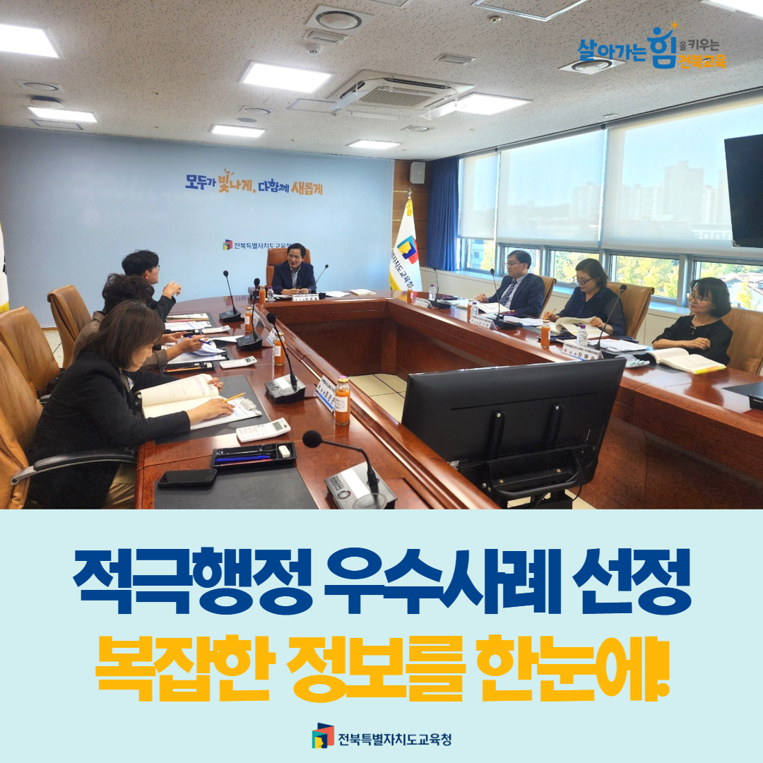 복잡한 정보를 한눈에... 하반기 적극 행정 우수사례 17건 선정 이미지(1)
