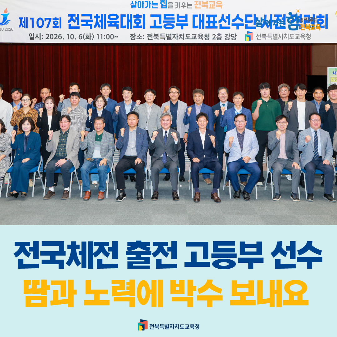 전국 체전 출전 고등부 선수 땀과 노력에 박수 보내요 이미지(1)