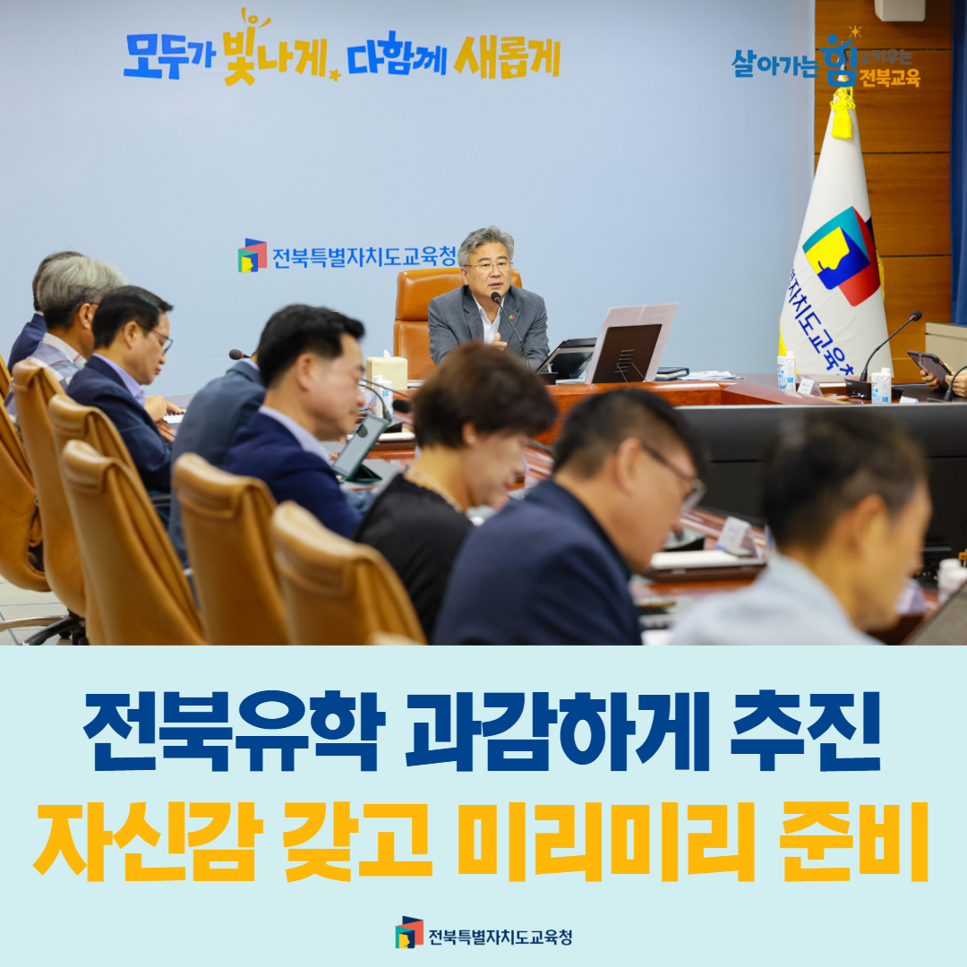 천호성 교육감 “전북유학 과감하게 추진 이미지(1)