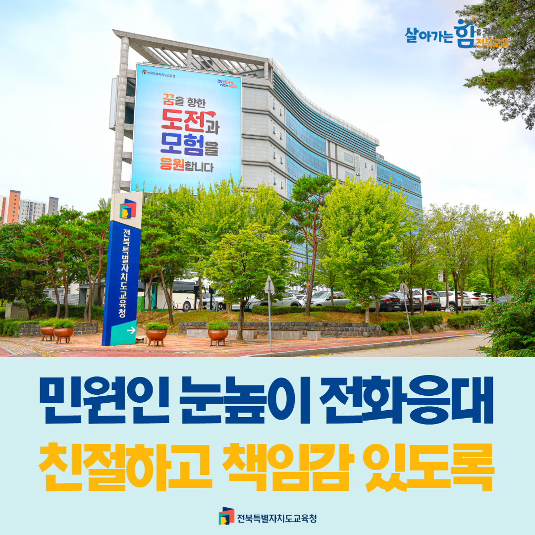 민원인 눈높이에서 전화응대 친절하고 책임감 있도록 이미지(1)