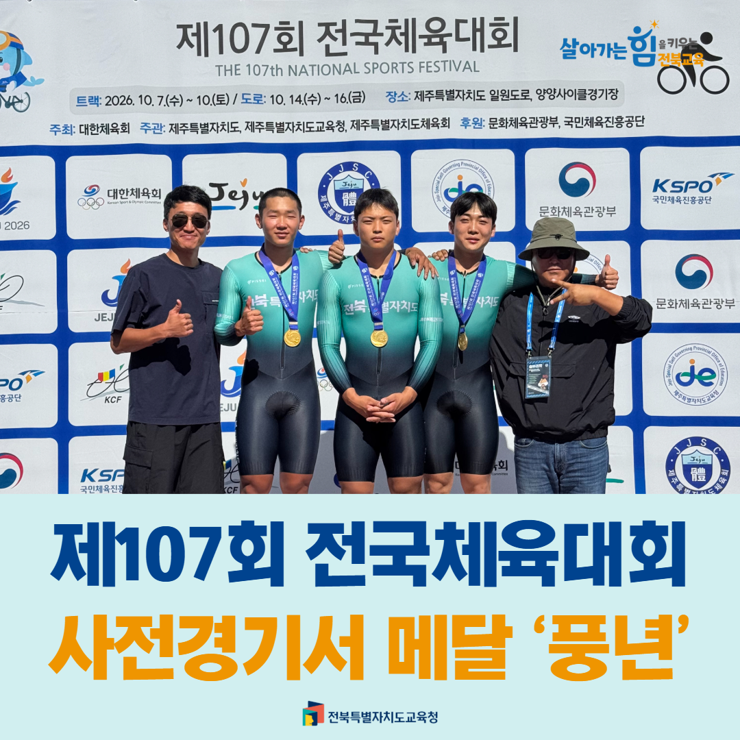 제107회 전국체육대회 사전경기서 메달 ‘풍년’ 이미지(1)