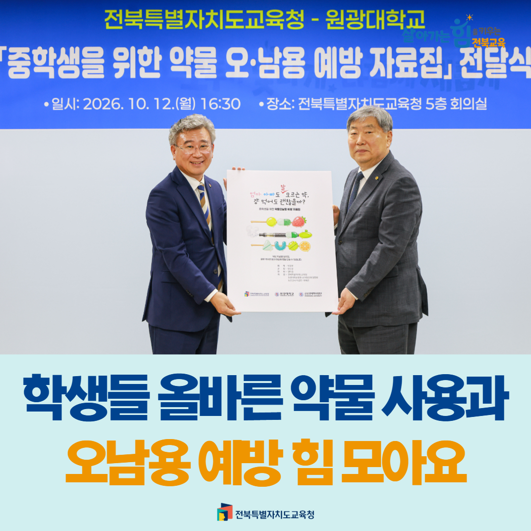 “학생들 올바른 약물 사용과 오남용 예방 힘 모아요” 이미지(1)