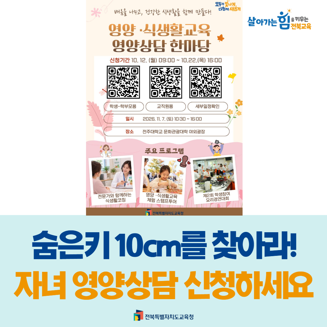 “숨은키 10cm를 찾아라! 자녀 영양상담 신청하세요” 이미지(1)